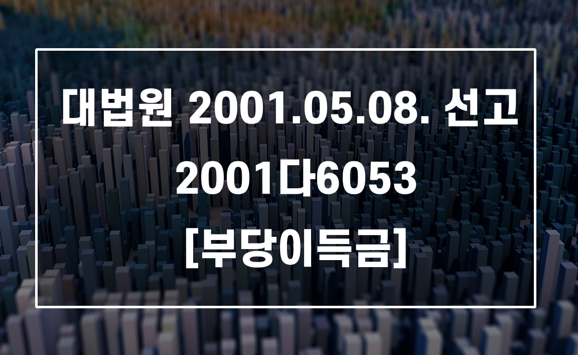 부동산 매도인의 이행제공 방법과 매수인 이행지체 판단 기준