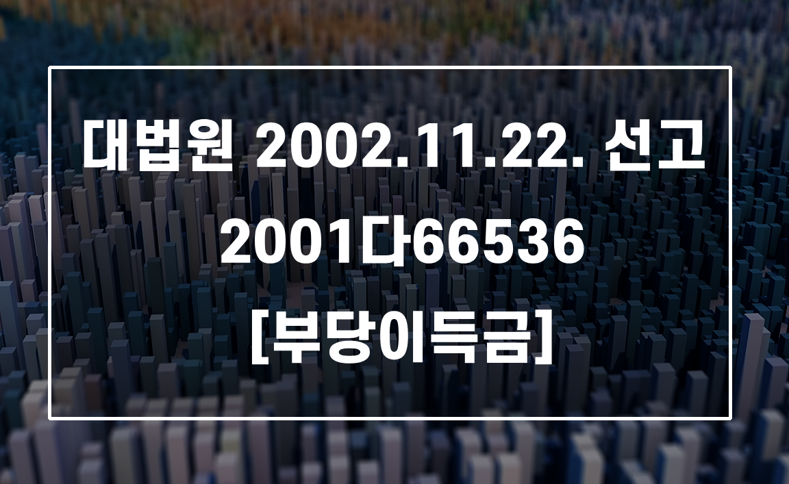 개발 사업시행인가 고시일의 중요성: 국공유지 매각 및 비용부담 판례 분석