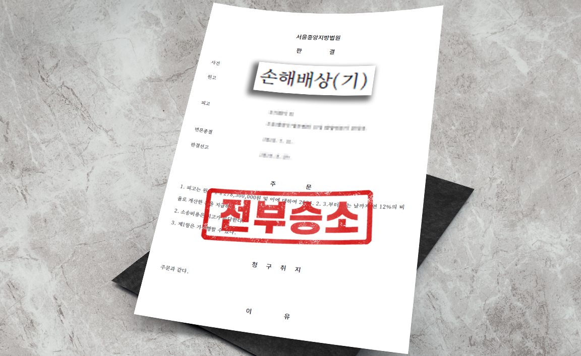 재건축조합 매도청구권 행사 후 매매대금 지급하지 못하여서 지연손해금을 청구한 사건 - 청구 전부 인용 [부동산 변호사]